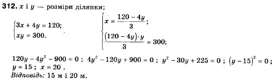 Алгебра 9 класс (12-річна програма) Мальований Ю.I., Литвиненко Г.М., Возняк Г.М. Задание 312