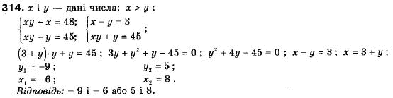 Алгебра 9 класс (12-річна програма) Мальований Ю.I., Литвиненко Г.М., Возняк Г.М. Задание 314