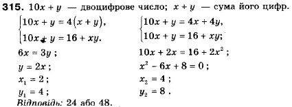 Алгебра 9 класс (12-річна програма) Мальований Ю.I., Литвиненко Г.М., Возняк Г.М. Задание 315