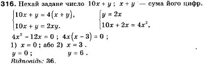 Алгебра 9 класс (12-річна програма) Мальований Ю.I., Литвиненко Г.М., Возняк Г.М. Задание 316