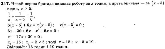 Алгебра 9 класс (12-річна програма) Мальований Ю.I., Литвиненко Г.М., Возняк Г.М. Задание 317