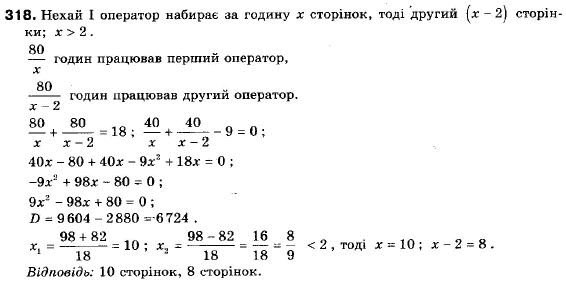 Алгебра 9 класс (12-річна програма) Мальований Ю.I., Литвиненко Г.М., Возняк Г.М. Задание 318