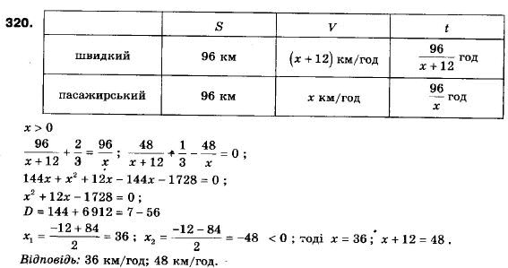 Алгебра 9 класс (12-річна програма) Мальований Ю.I., Литвиненко Г.М., Возняк Г.М. Задание 320