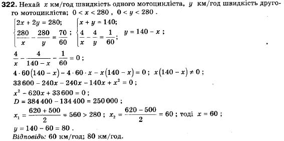 Алгебра 9 класс (12-річна програма) Мальований Ю.I., Литвиненко Г.М., Возняк Г.М. Задание 322