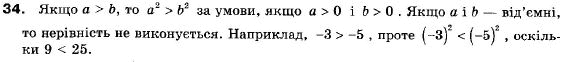 Алгебра 9 класс (12-річна програма) Мальований Ю.I., Литвиненко Г.М., Возняк Г.М. Задание 34