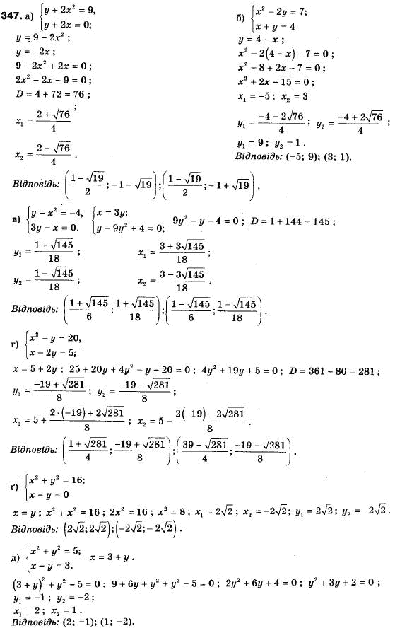Алгебра 9 класс (12-річна програма) Мальований Ю.I., Литвиненко Г.М., Возняк Г.М. Задание 347