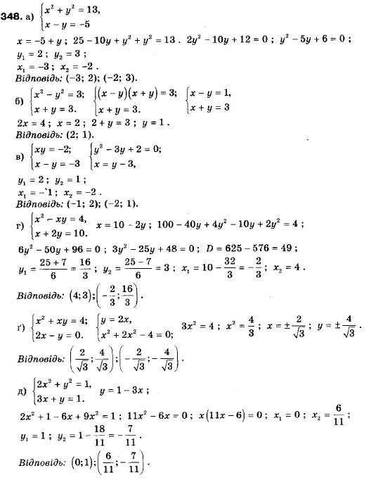 Алгебра 9 класс (12-річна програма) Мальований Ю.I., Литвиненко Г.М., Возняк Г.М. Задание 348