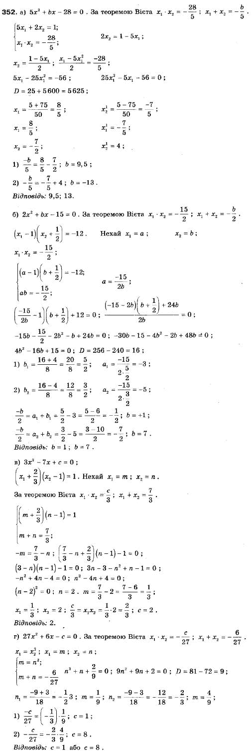 Алгебра 9 класс (12-річна програма) Мальований Ю.I., Литвиненко Г.М., Возняк Г.М. Задание 352
