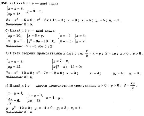 Алгебра 9 класс (12-річна програма) Мальований Ю.I., Литвиненко Г.М., Возняк Г.М. Задание 353