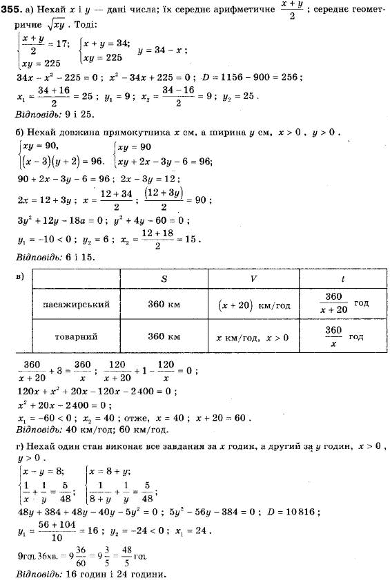 Алгебра 9 класс (12-річна програма) Мальований Ю.I., Литвиненко Г.М., Возняк Г.М. Задание 355