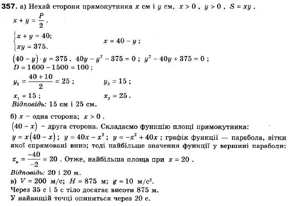 Алгебра 9 класс (12-річна програма) Мальований Ю.I., Литвиненко Г.М., Возняк Г.М. Задание 357