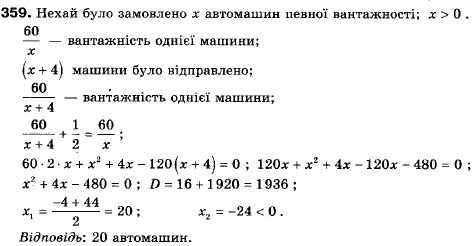 Алгебра 9 класс (12-річна програма) Мальований Ю.I., Литвиненко Г.М., Возняк Г.М. Задание 359