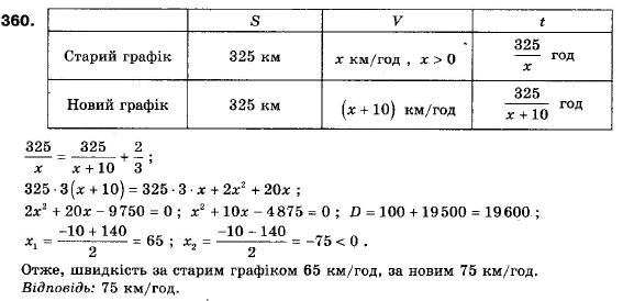 Алгебра 9 класс (12-річна програма) Мальований Ю.I., Литвиненко Г.М., Возняк Г.М. Задание 360