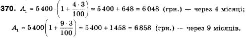 Алгебра 9 класс (12-річна програма) Мальований Ю.I., Литвиненко Г.М., Возняк Г.М. Задание 370