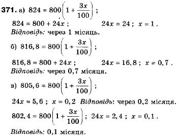 Алгебра 9 класс (12-річна програма) Мальований Ю.I., Литвиненко Г.М., Возняк Г.М. Задание 371