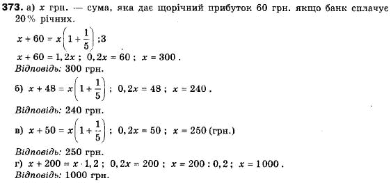 Алгебра 9 класс (12-річна програма) Мальований Ю.I., Литвиненко Г.М., Возняк Г.М. Задание 373