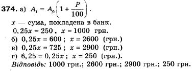 Алгебра 9 класс (12-річна програма) Мальований Ю.I., Литвиненко Г.М., Возняк Г.М. Задание 374