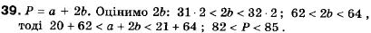 Алгебра 9 класс (12-річна програма) Мальований Ю.I., Литвиненко Г.М., Возняк Г.М. Задание 39
