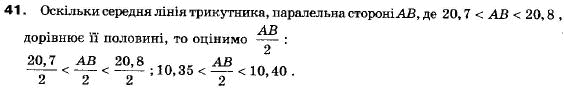Алгебра 9 класс (12-річна програма) Мальований Ю.I., Литвиненко Г.М., Возняк Г.М. Задание 41
