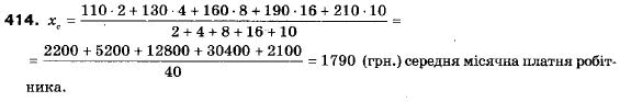 Алгебра 9 класс (12-річна програма) Мальований Ю.I., Литвиненко Г.М., Возняк Г.М. Задание 414