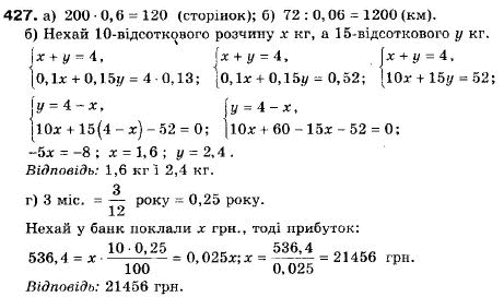 Алгебра 9 класс (12-річна програма) Мальований Ю.I., Литвиненко Г.М., Возняк Г.М. Задание 427