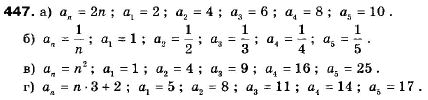 Алгебра 9 класс (12-річна програма) Мальований Ю.I., Литвиненко Г.М., Возняк Г.М. Задание 447