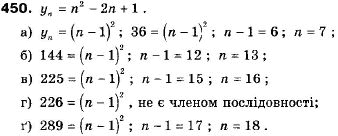Алгебра 9 класс (12-річна програма) Мальований Ю.I., Литвиненко Г.М., Возняк Г.М. Задание 450