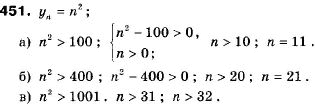 Алгебра 9 класс (12-річна програма) Мальований Ю.I., Литвиненко Г.М., Возняк Г.М. Задание 451