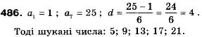 Алгебра 9 класс (12-річна програма) Мальований Ю.I., Литвиненко Г.М., Возняк Г.М. Задание 486