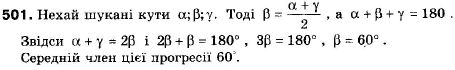 Алгебра 9 класс (12-річна програма) Мальований Ю.I., Литвиненко Г.М., Возняк Г.М. Задание 501