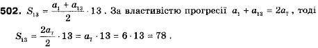 Алгебра 9 класс (12-річна програма) Мальований Ю.I., Литвиненко Г.М., Возняк Г.М. Задание 502