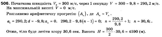 Алгебра 9 класс (12-річна програма) Мальований Ю.I., Литвиненко Г.М., Возняк Г.М. Задание 506