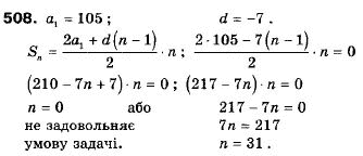 Алгебра 9 класс (12-річна програма) Мальований Ю.I., Литвиненко Г.М., Возняк Г.М. Задание 508