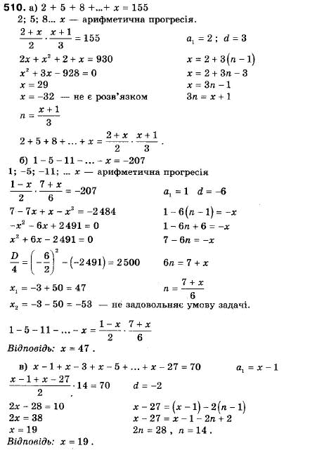 Алгебра 9 класс (12-річна програма) Мальований Ю.I., Литвиненко Г.М., Возняк Г.М. Задание 510