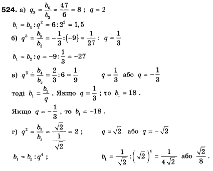 Алгебра 9 класс (12-річна програма) Мальований Ю.I., Литвиненко Г.М., Возняк Г.М. Задание 524