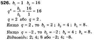 Алгебра 9 класс (12-річна програма) Мальований Ю.I., Литвиненко Г.М., Возняк Г.М. Задание 526