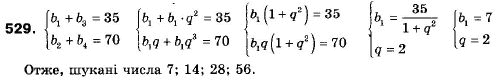 Алгебра 9 класс (12-річна програма) Мальований Ю.I., Литвиненко Г.М., Возняк Г.М. Задание 529