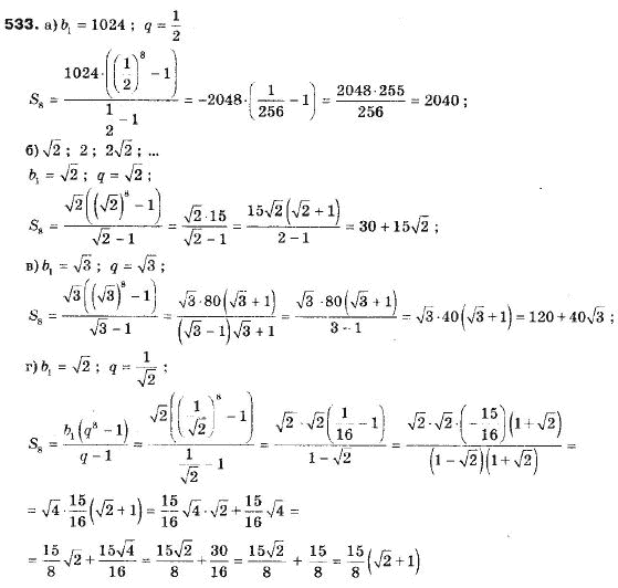 Алгебра 9 класс (12-річна програма) Мальований Ю.I., Литвиненко Г.М., Возняк Г.М. Задание 533