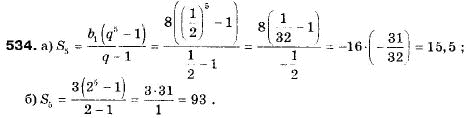 Алгебра 9 класс (12-річна програма) Мальований Ю.I., Литвиненко Г.М., Возняк Г.М. Задание 534