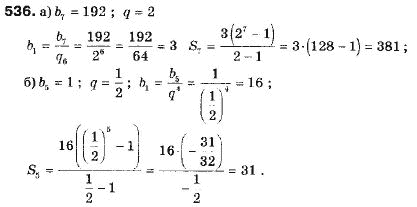 Алгебра 9 класс (12-річна програма) Мальований Ю.I., Литвиненко Г.М., Возняк Г.М. Задание 536