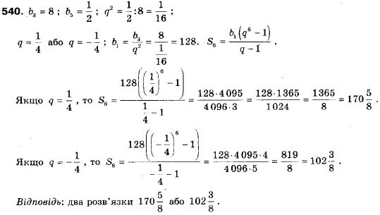 Алгебра 9 класс (12-річна програма) Мальований Ю.I., Литвиненко Г.М., Возняк Г.М. Задание 540