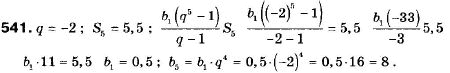 Алгебра 9 класс (12-річна програма) Мальований Ю.I., Литвиненко Г.М., Возняк Г.М. Задание 541