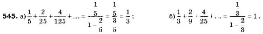 Алгебра 9 класс (12-річна програма) Мальований Ю.I., Литвиненко Г.М., Возняк Г.М. Задание 545