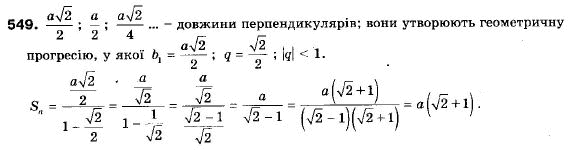 Алгебра 9 класс (12-річна програма) Мальований Ю.I., Литвиненко Г.М., Возняк Г.М. Задание 549