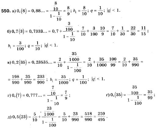 Алгебра 9 класс (12-річна програма) Мальований Ю.I., Литвиненко Г.М., Возняк Г.М. Задание 550