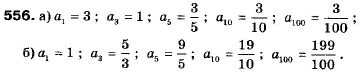 Алгебра 9 класс (12-річна програма) Мальований Ю.I., Литвиненко Г.М., Возняк Г.М. Задание 556