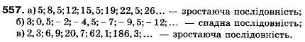 Алгебра 9 класс (12-річна програма) Мальований Ю.I., Литвиненко Г.М., Возняк Г.М. Задание 557