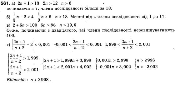Алгебра 9 класс (12-річна програма) Мальований Ю.I., Литвиненко Г.М., Возняк Г.М. Задание 561