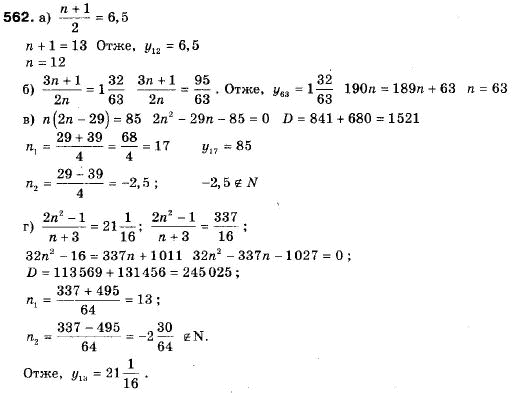 Алгебра 9 класс (12-річна програма) Мальований Ю.I., Литвиненко Г.М., Возняк Г.М. Задание 562