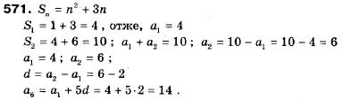 Алгебра 9 класс (12-річна програма) Мальований Ю.I., Литвиненко Г.М., Возняк Г.М. Задание 571